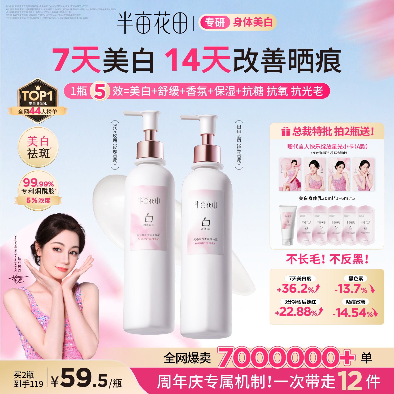 半亩花田 专研身体美白 美白身体乳+沐浴露 玫瑰花香