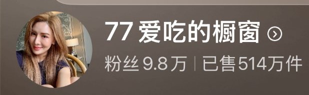达人案例 - 77爱吃