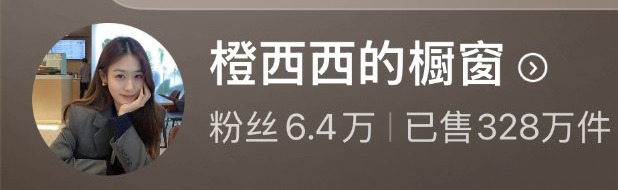 达人案例 - 橙西西