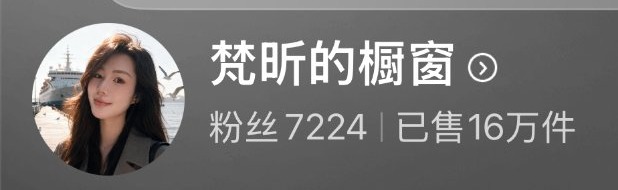 达人案例 - 梵忻