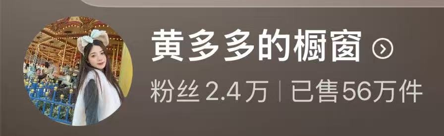 达人案例 - 黄多多