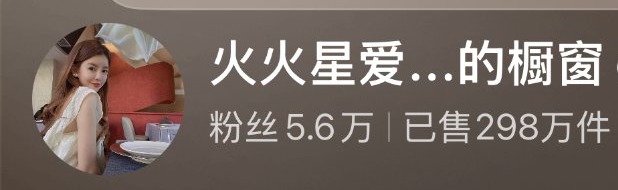 达人案例 - 火火星爱