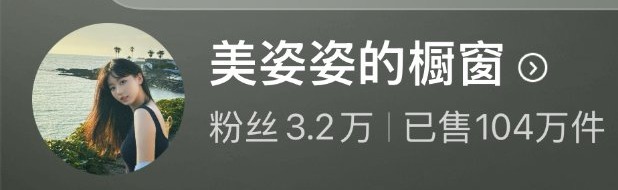 达人案例 - 美姿姿