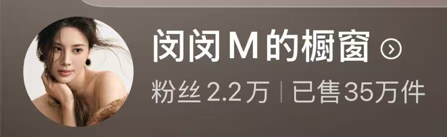达人案例 - 闵闵M