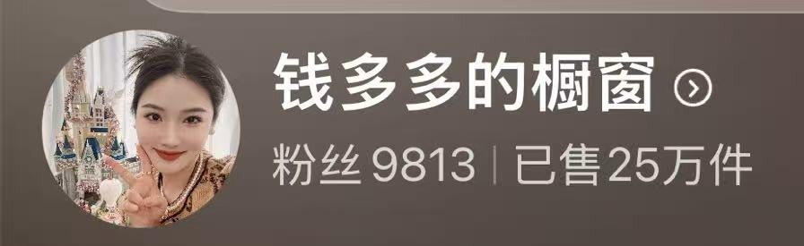 达人案例 - 钱多多