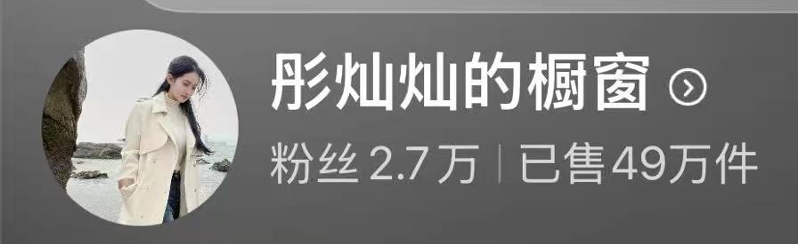 达人案例 - 彤灿灿