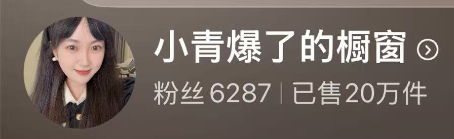 达人案例 - 小青爆了