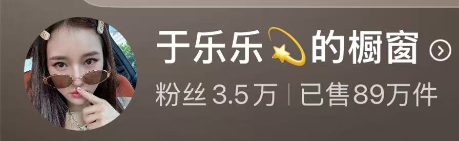 达人案例 - 于乐乐