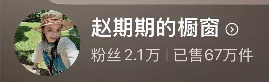 达人案例 - 赵期期