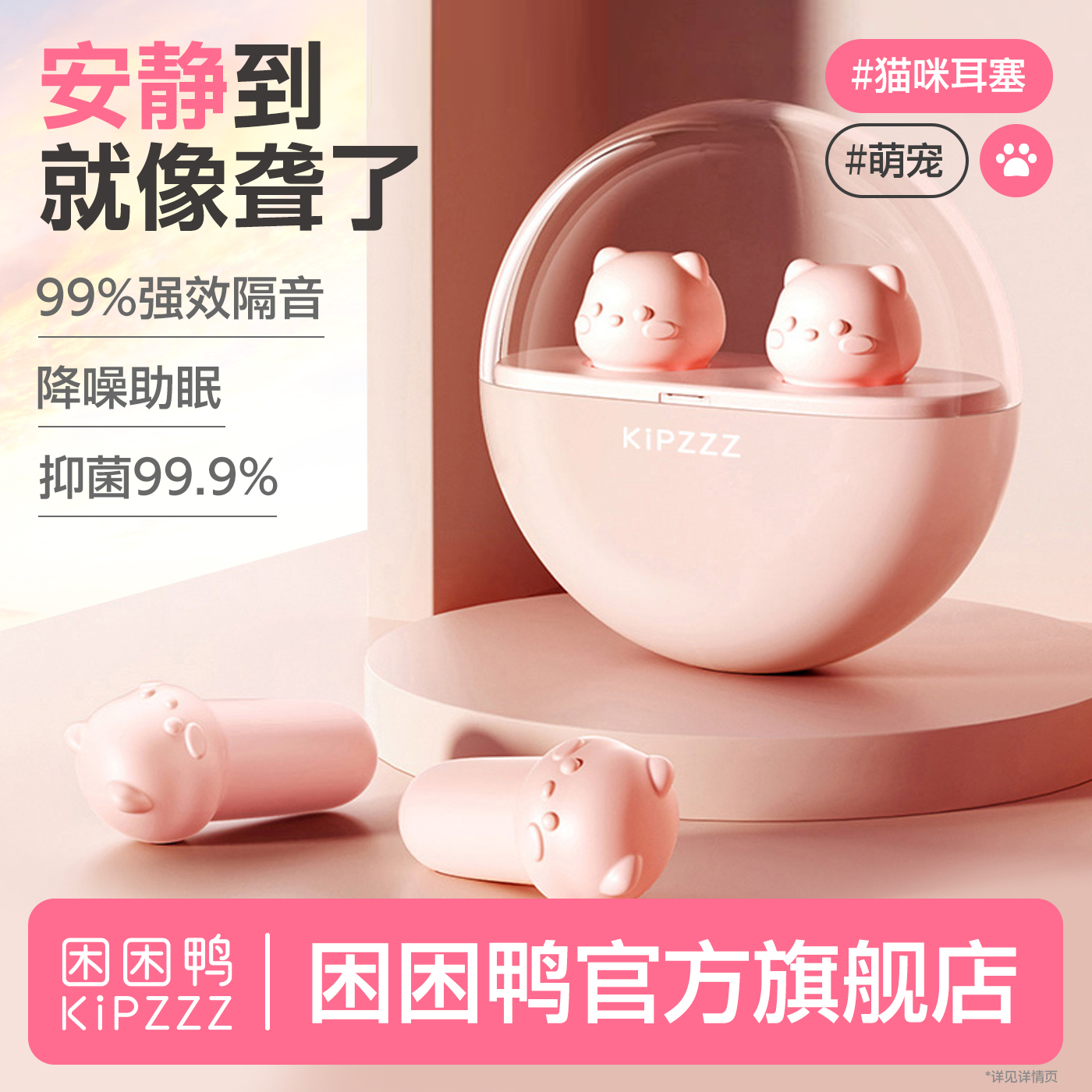困困鸭 KiPZZZ 猫咪耳塞 99%强效隔音降噪助眠