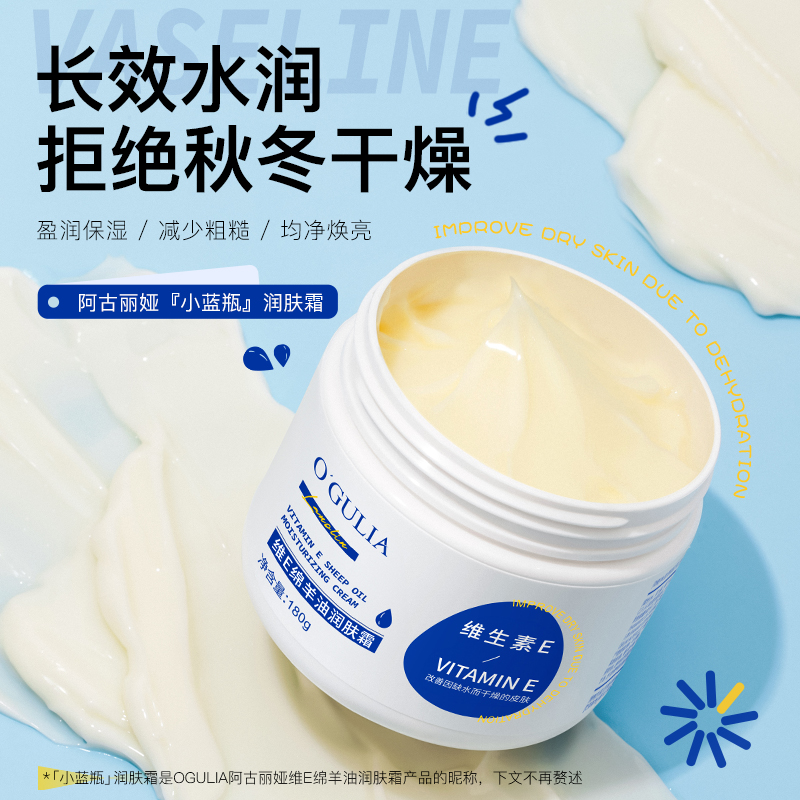 OGULIA 阿古丽娅 小蓝瓶 维生素E绵羊油润肤霜