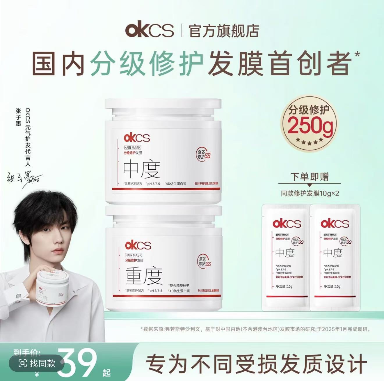 okCS 国内分级修护发膜 中度+重度