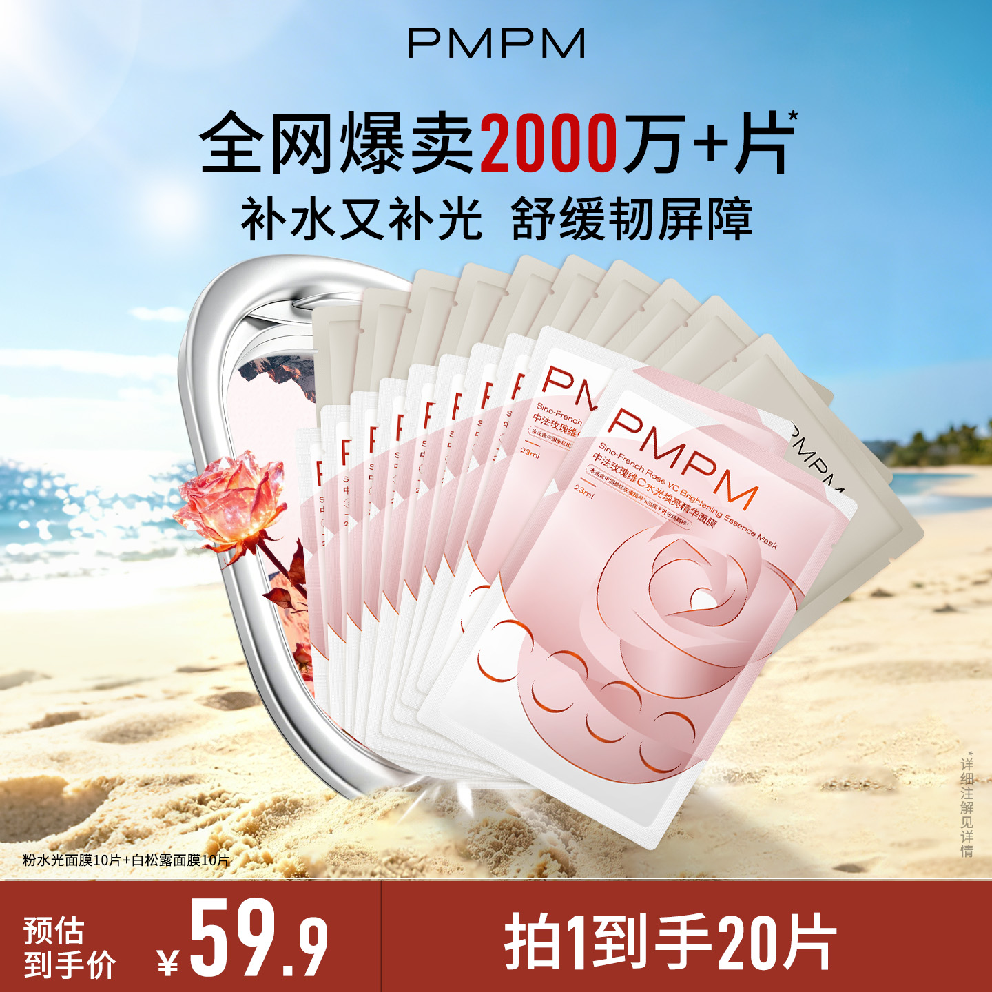 PMPM 玫瑰粉盾 中法玫瑰焕采补光面膜